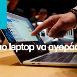 Τι λάπτοπ να πάρω Δημιουργία περιεχόμενου