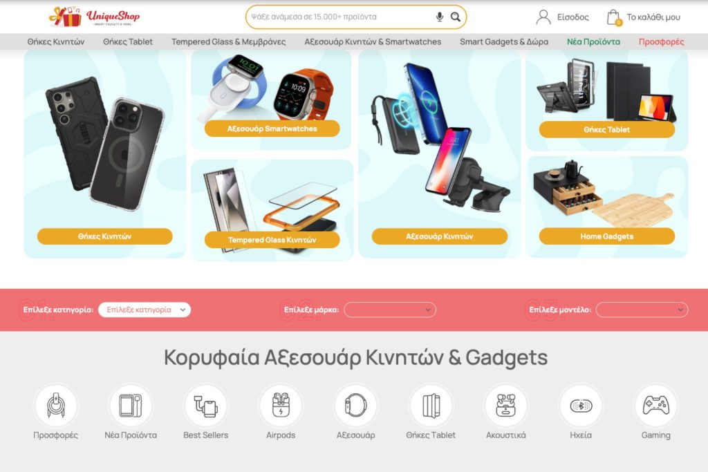 Uniqueshop: Το μαγαζί με θήκες κινητών που θα λατρέψεις